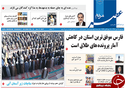 صفحه نخست روزنامه های استان فارس سه شنبه 28 دی ماه