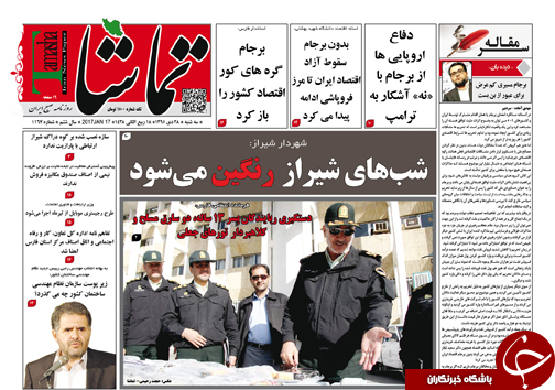 صفحه نخست روزنامه های استان فارس سه شنبه 28 دی ماه