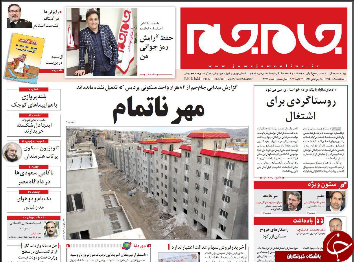 از کاسب کاری ترامپ با برجام تا شلیک ضد هوایی ها در مرکز تهران