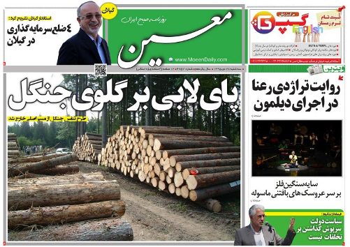 صفحه نخست روزنامه های امروز