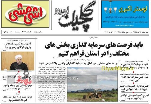 صفحه نخست روزنامه های امروز
