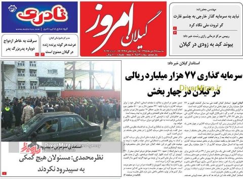 صفحه نخست روزنامه های امروز