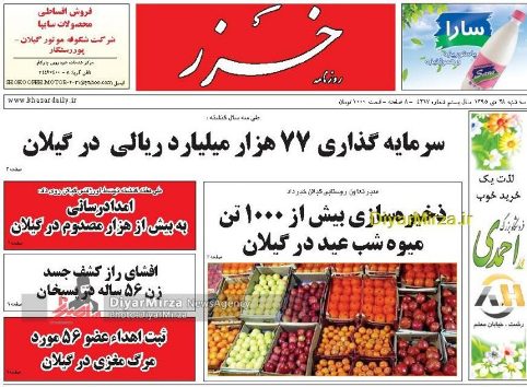 صفحه نخست روزنامه های امروز