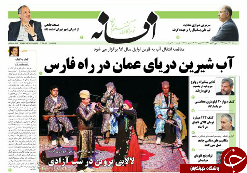 صفحه نخست روزنامه های استان فارس سه شنبه 28 دی ماه