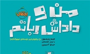 کتاب پرفروش‌ نیویورک تایمز به دست نوجوانان ایرانی رسید