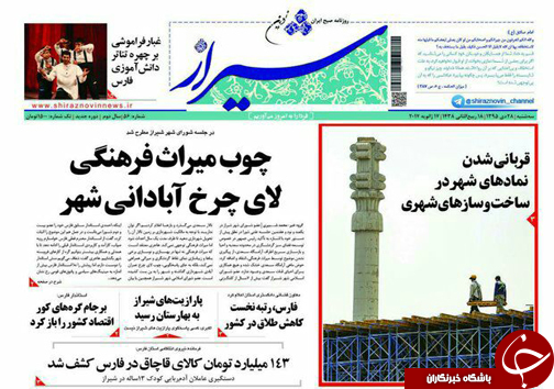 صفحه نخست روزنامه های استان فارس سه شنبه 28 دی ماه