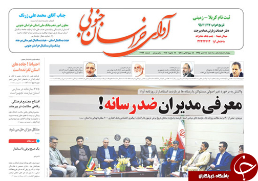 صفحه نخست روزنامه های استان/28دی ماه