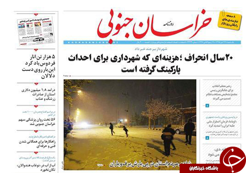 صفحه نخست روزنامه های استان/28دی ماه