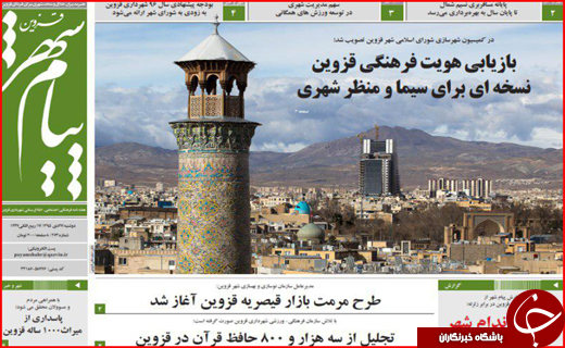 صفحه نخست روزنامه استان قزوین سه شنبه 28 دی ماه