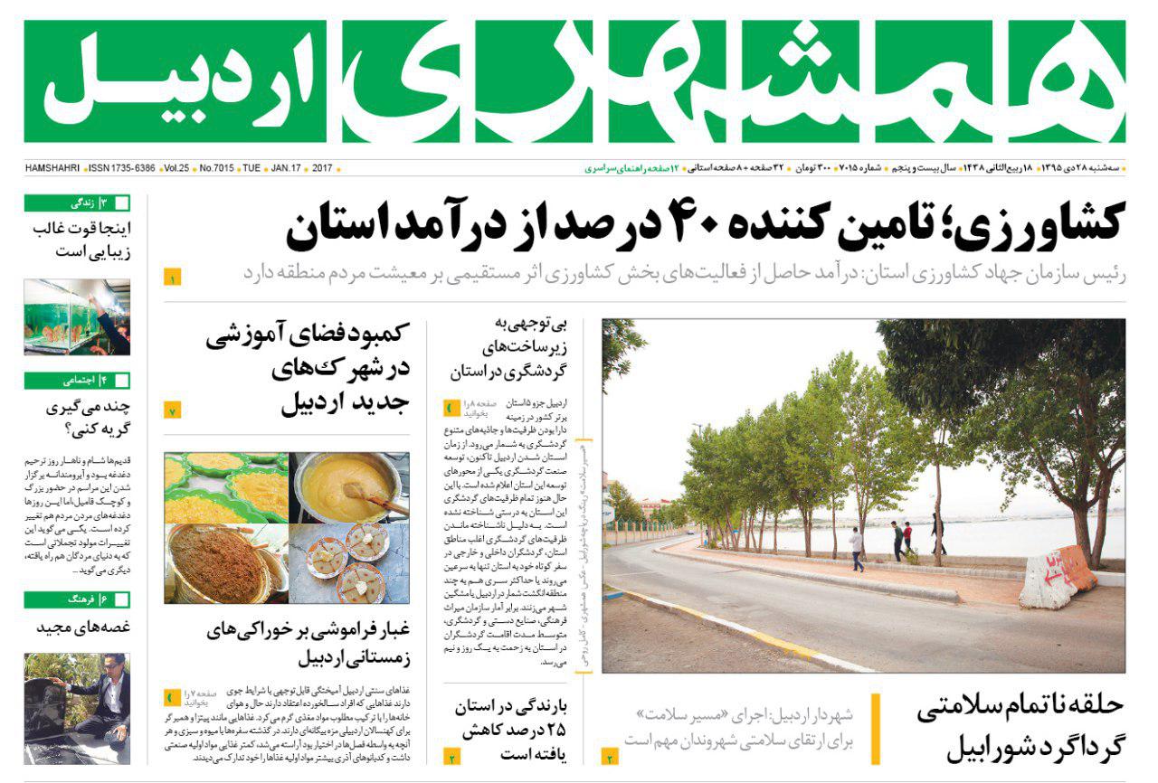 صفحه نخست روزنامه های اردبیل سه شنبه 28 دی ماه