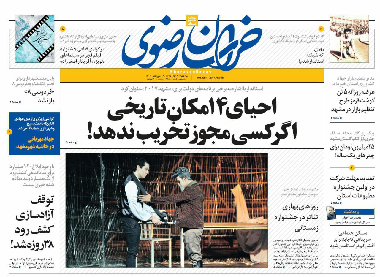 صفحه نخست روزنامه های خراسان رضوی سه شنبه 28 دی