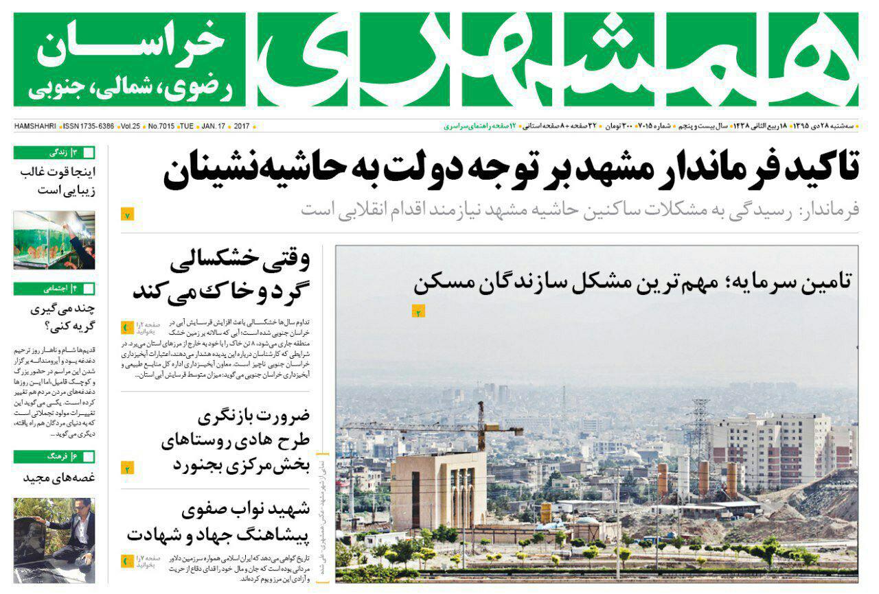 صفحه نخست روزنامه های خراسان رضوی سه شنبه 28 دی