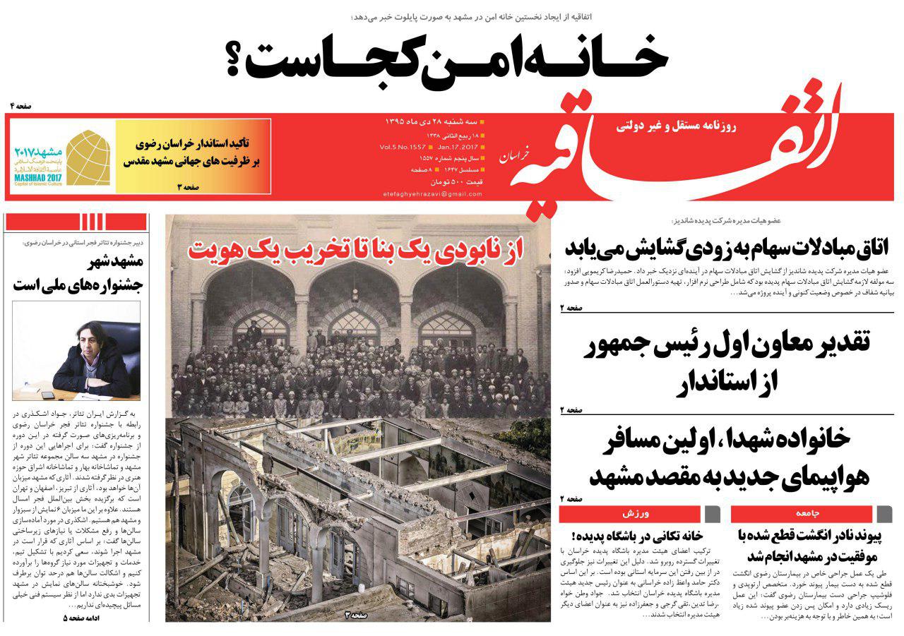 صفحه نخست روزنامه های خراسان رضوی سه شنبه 28 دی