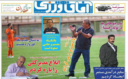 صفحه نخست روزنامه استان&zwnj; کرمان سه شنبه 28دی ماه