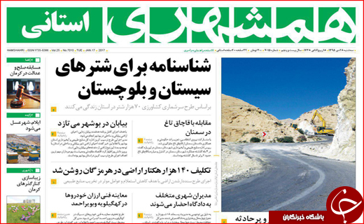 صفحه نخست روزنامه سیستان&zwnj; و&zwnj; بلوچستان سه شنبه 28دی&zwnj;ماه