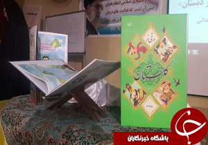 برگزاری مراسم رونمایی از کتاب ورقی از گلستان در دبستان