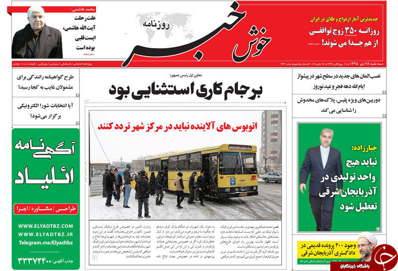 صفحه نخست روزنامه استان&zwnj;آذربایجان شرقی شنبه دی ماه