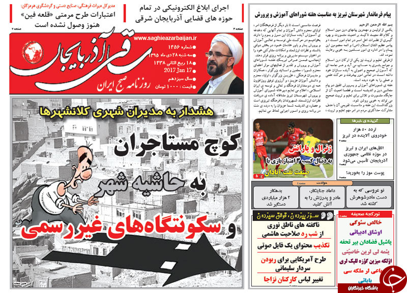 صفحه نخست روزنامه استان&zwnj;آذربایجان شرقی شنبه دی ماه