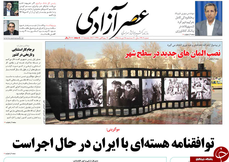 صفحه نخست روزنامه استان&zwnj;آذربایجان شرقی شنبه دی ماه