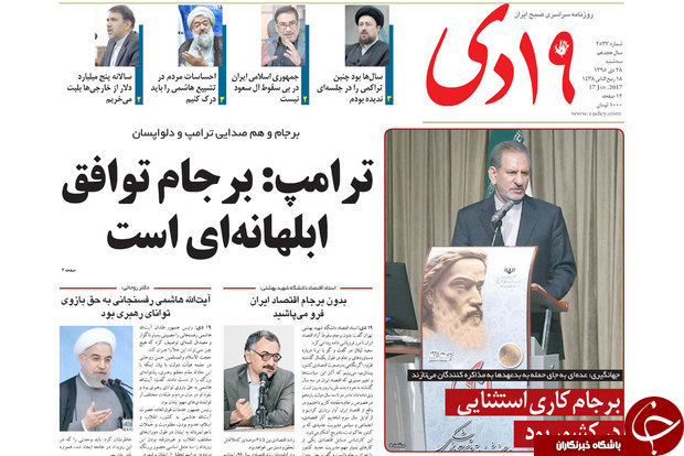 صفحه نخست روزنامه های قم،سه شنبه 28 دی