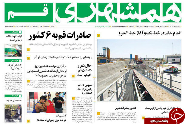 صفحه نخست روزنامه های قم،سه شنبه 28 دی
