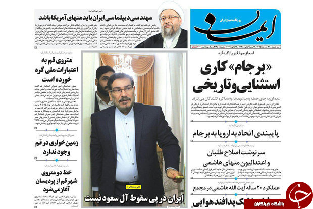 صفحه نخست روزنامه های قم،سه شنبه 28 دی