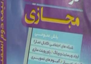 برگزاری جشنواره سراسری نماز در فضای مجازی
