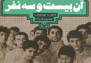 استقبال مردم سوریه از خاطرات «آن بیست و سه نفر»