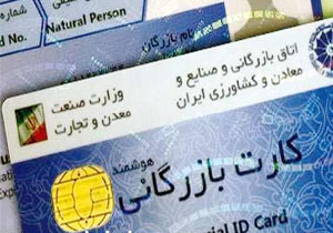 کارت های بازرگانی یکبار مصرف در راه قبرستان / فرآیندهای گمرکی تمام الکترونیک شد