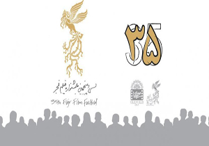 رونمایی از آثار منتخب نگاه مردمی در سی‌وپنجمین جشنواره فیلم فجر