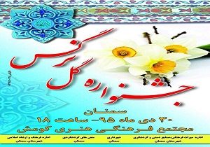 جشنواره گل نرگس در سمنان برگزار می شود