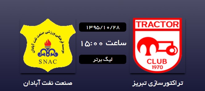 تراکتورسازی 1 - 0 صنعت نفت آبادان تراکتورسازی 1 - 0 صنعت نفت آبادان