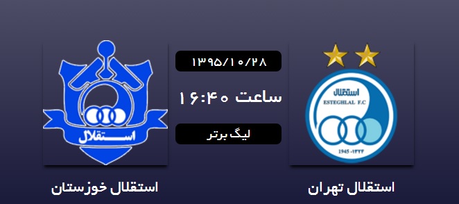 استقلال 0 - 0 استقلال خوزستان