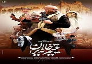 اکران «یتیم‌خانه ایران» در خرمشهر