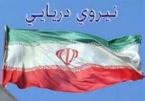 برگزاری آیین تکریم و معارفه فرمانده نیروی دریایی رشت