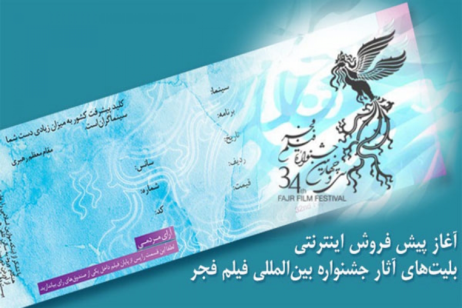بلیت فجر