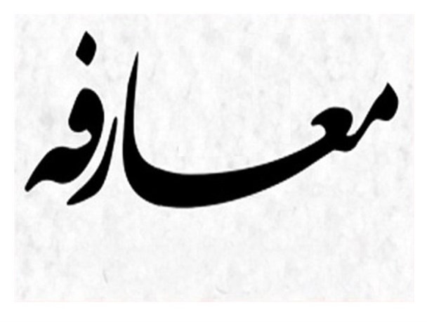 معرفی مدیر عامل جدید آلومینیوم
