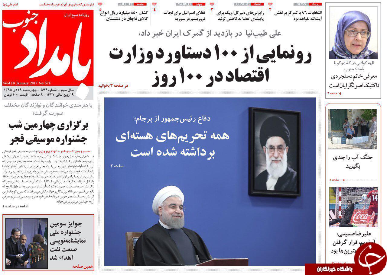 صفحه نخست روزنامه های استان چهارشنبه 29 دی