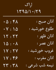 اوقات شرعی چهارشنبه 29 دی به افق اراک