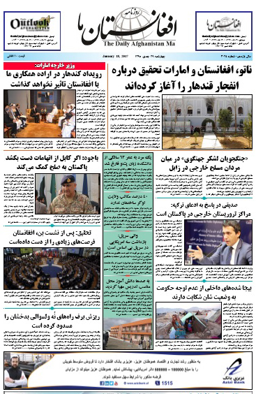 سرخط روزنامه&zwnj;های افغانستان /29 جدی