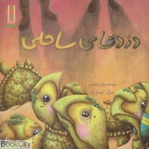 دزدهای ساحلی منتشر شد
