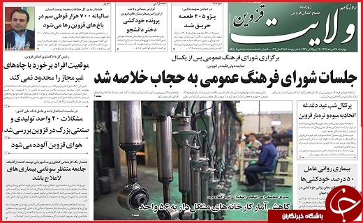 صفحه نخست روزنامه استان قزوین چهارشنبه بیست و نهم دی