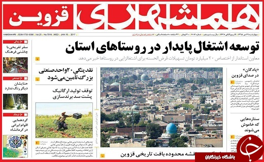 صفحه نخست روزنامه استان قزوین چهارشنبه بیست و نهم دی