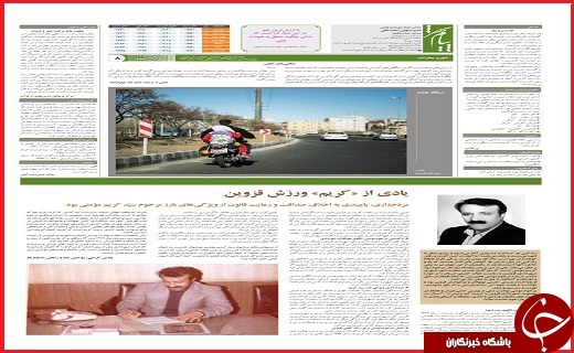 صفحه نخست روزنامه استان قزوین چهارشنبه بیست و نهم دی