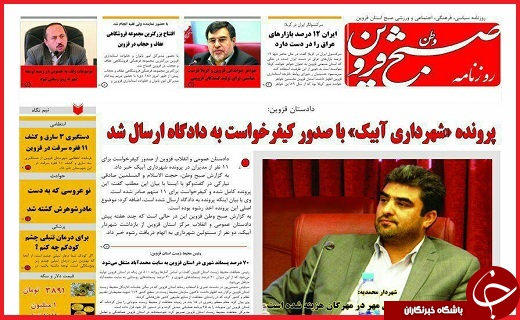 صفحه نخست روزنامه استان قزوین چهارشنبه بیست و نهم دی