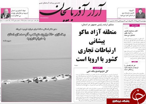 صفحه نخست روزنامه های آذربایجان غربی چهارشنبه 29 دی
