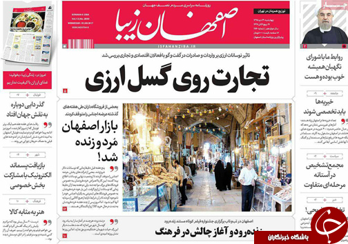 صفحه نخست روزنامه های استان&zwnj; اصفهان چهار شنبه 29 دی ماه