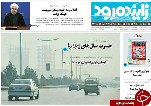 صفحه نخست روزنامه های استان&zwnj; اصفهان چهار شنبه 29 دی ماه