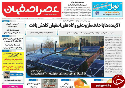 صفحه نخست روزنامه های استان&zwnj; اصفهان چهار شنبه 29 دی ماه