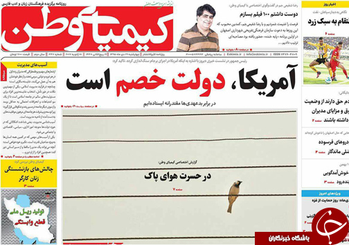 صفحه نخست روزنامه های استان&zwnj; اصفهان چهار شنبه 29 دی ماه